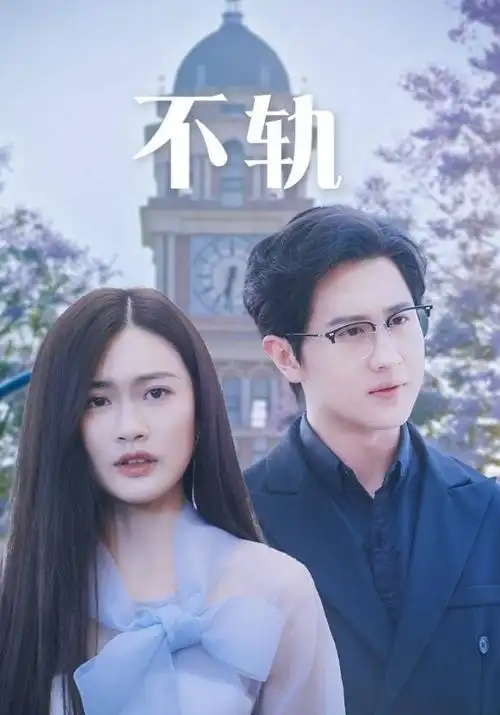 逆光而行 热播电视剧全集在线观看